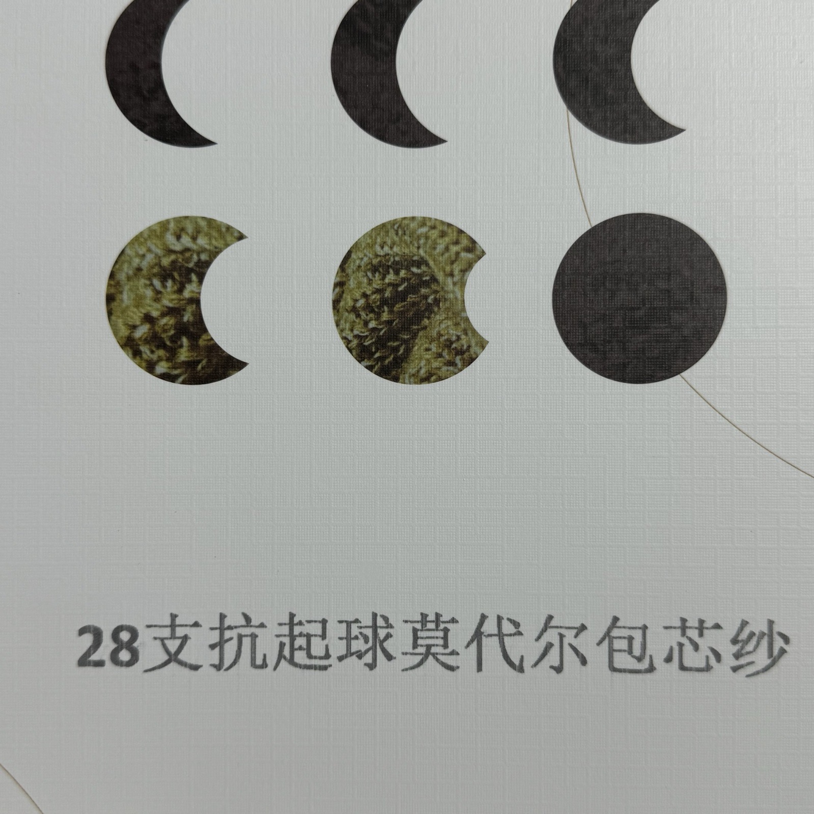 28支抗起球莫代爾包芯紗