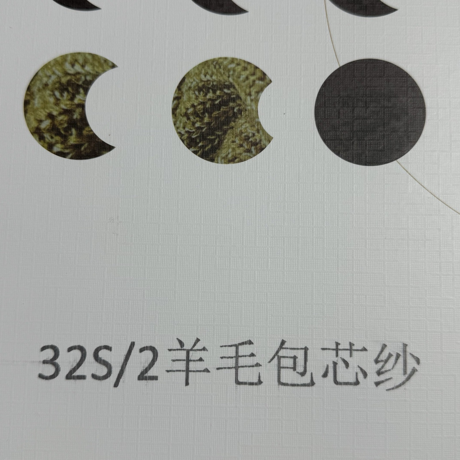 2/32S羊毛包芯紗