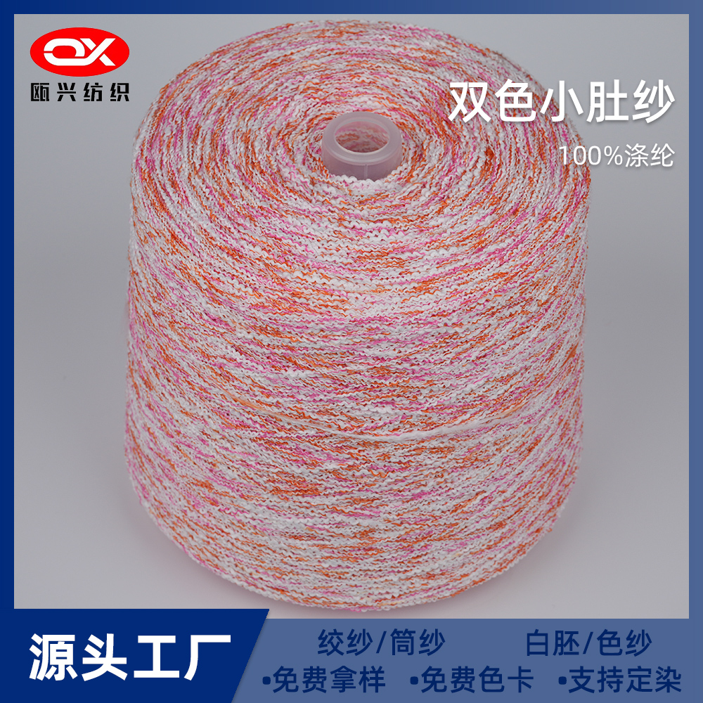 雙色小肚紗