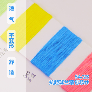 抗起球蘭精包芯紗