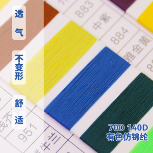 有色仿錦綸