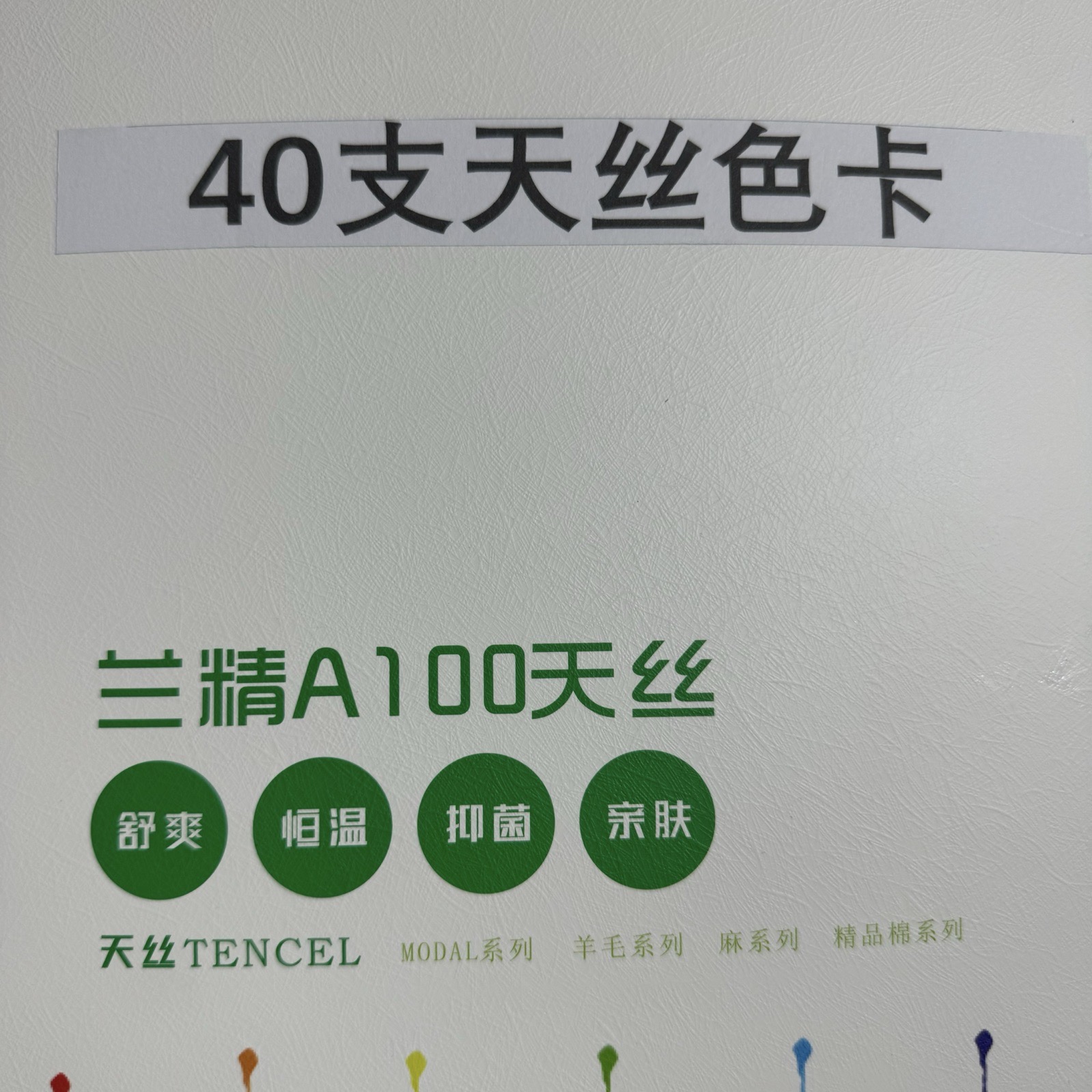 40支天絲