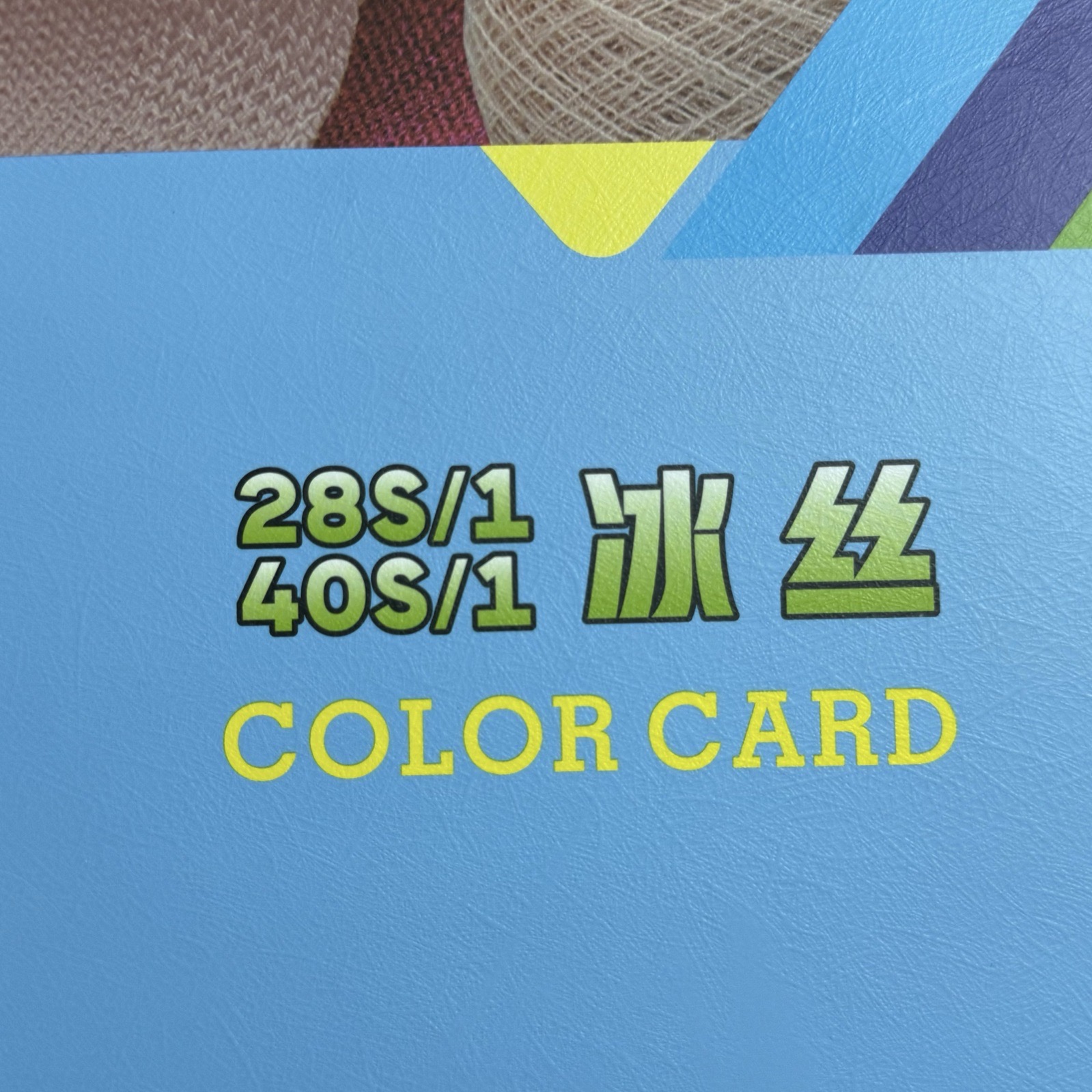 1/40S冰絲