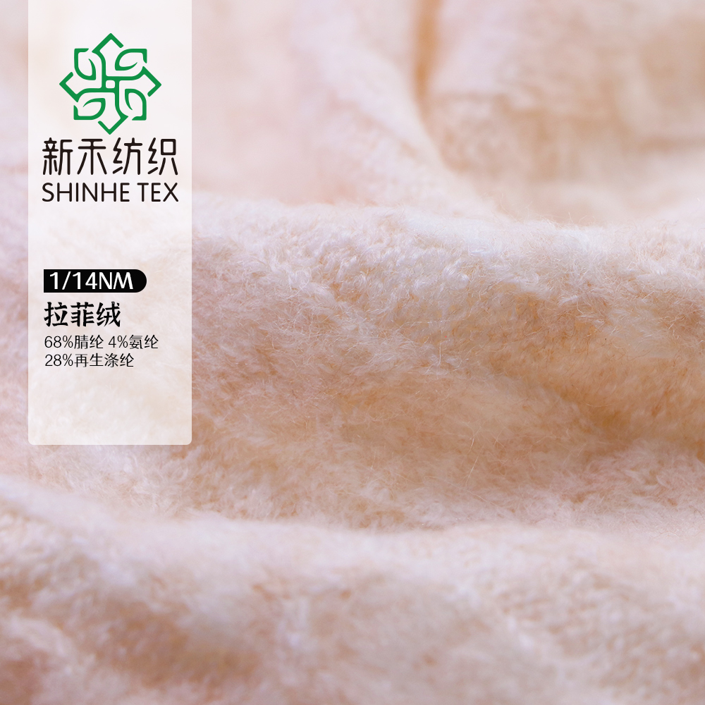 拉菲絨