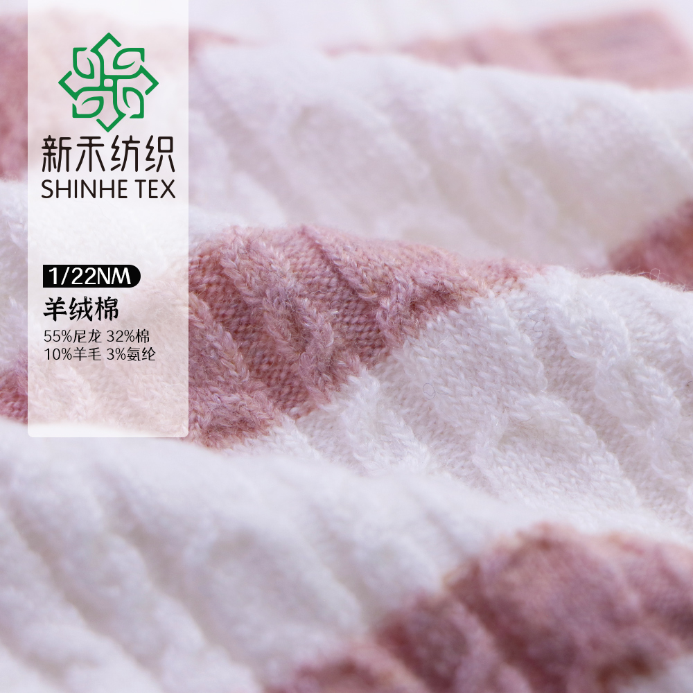 羊絨棉