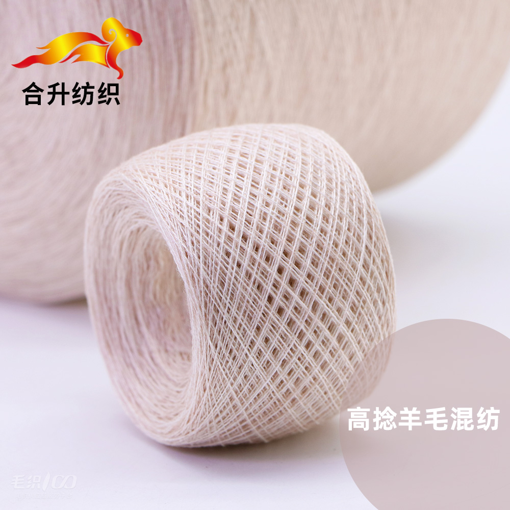 高捻羊毛混纺
