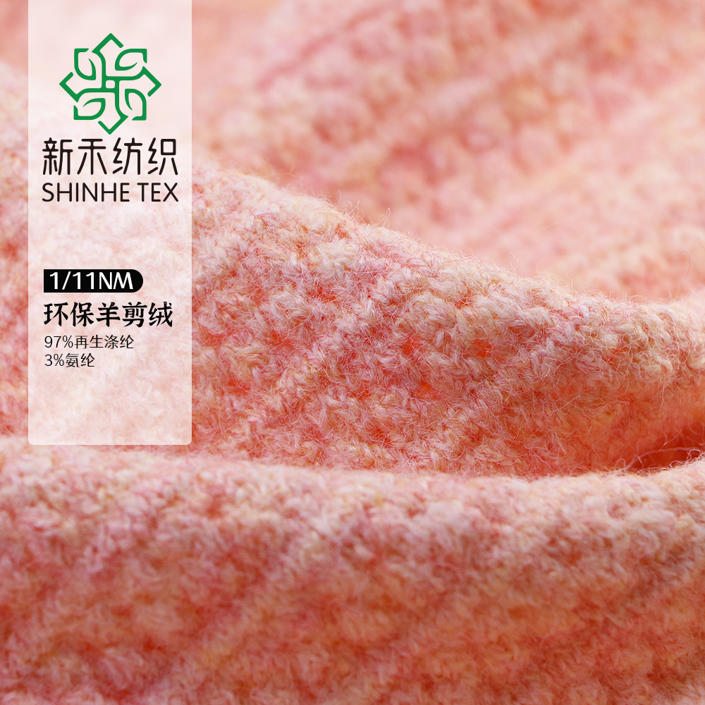 環(huán)保羊剪絨
