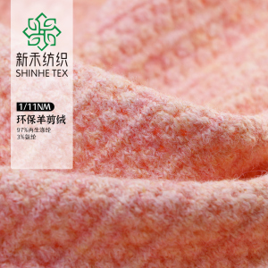 環保羊剪絨