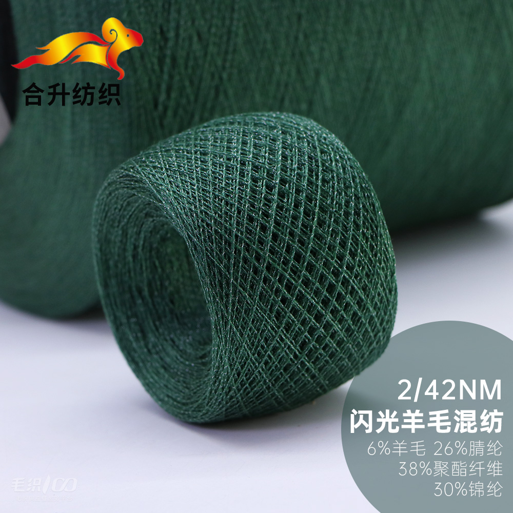 闪光羊毛混纺