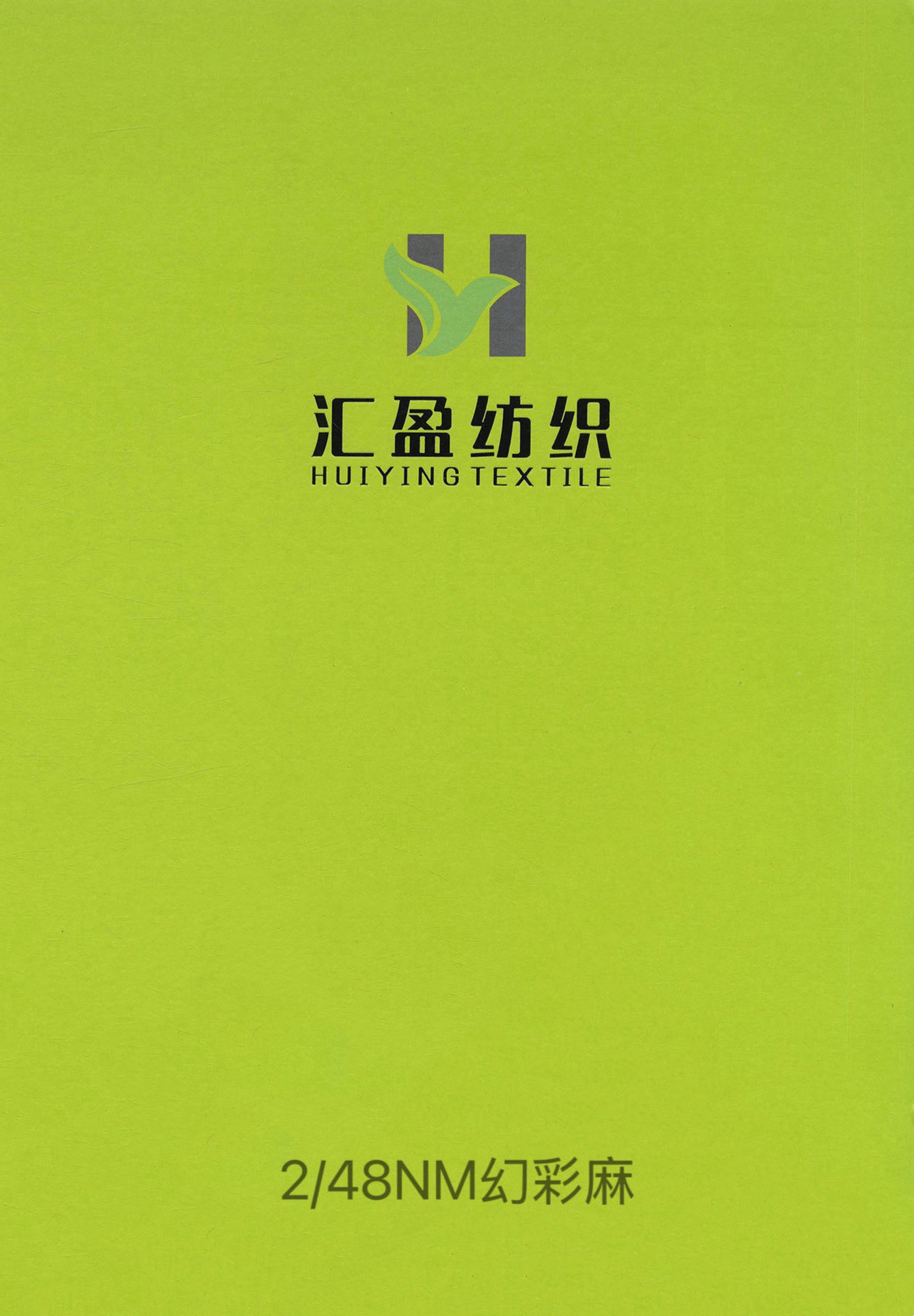 幻彩麻