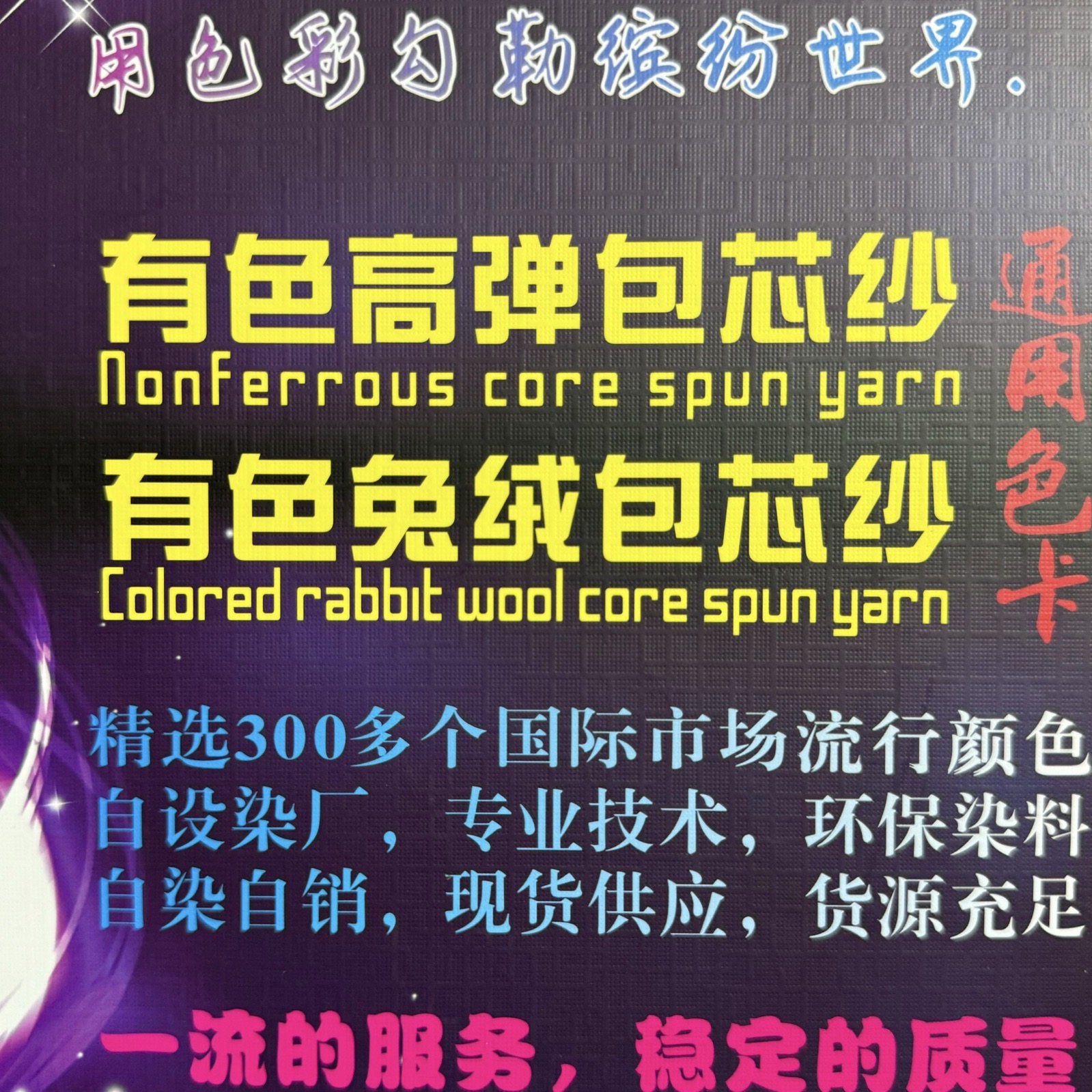 2/28S有色高彈包芯紗