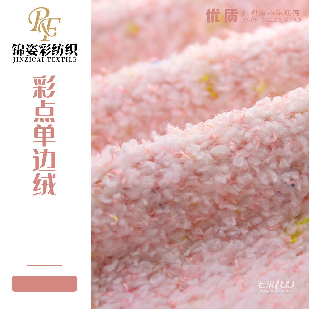 彩點(diǎn)單邊絨