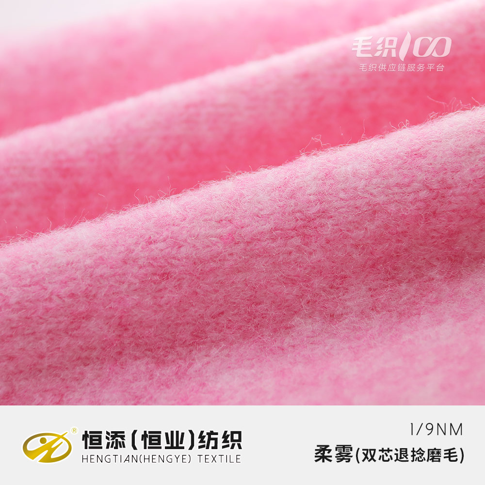 柔霧(雙芯退捻磨毛）