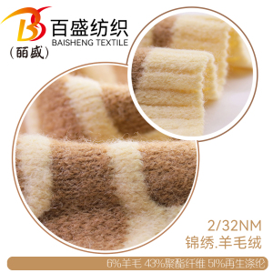 錦繡.羊毛絨