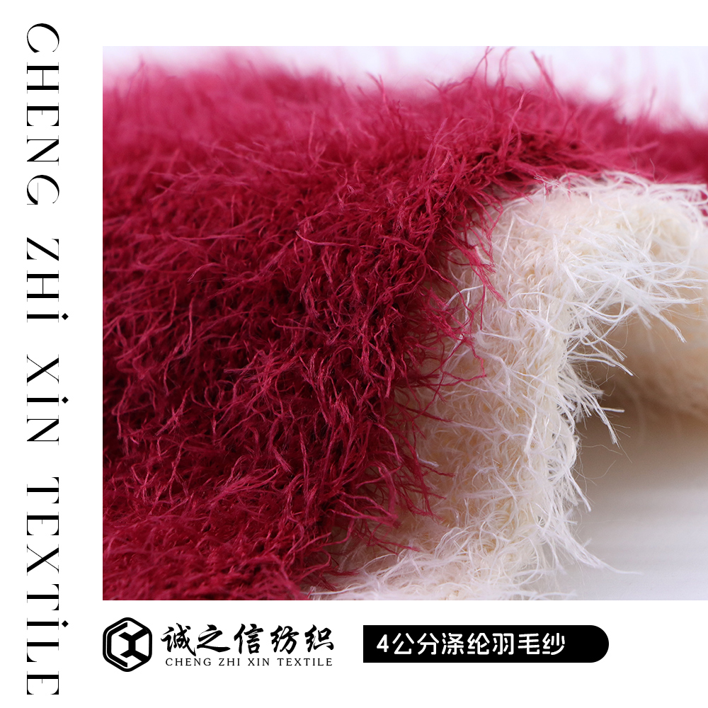 4公分滌綸羽毛紗
