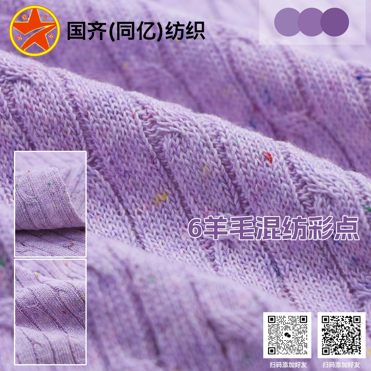 6%羊毛混紡