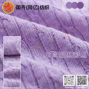 6%羊毛混紡