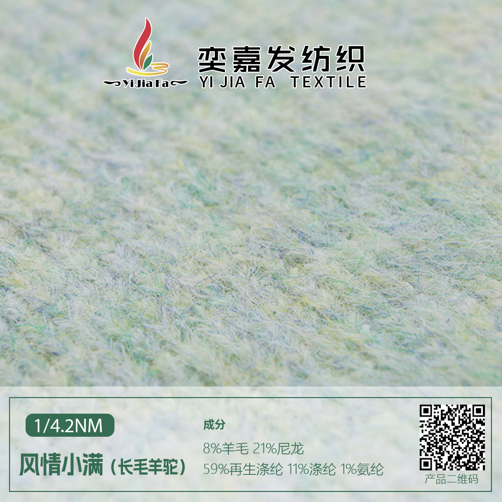 風情小滿（長毛羊駝）