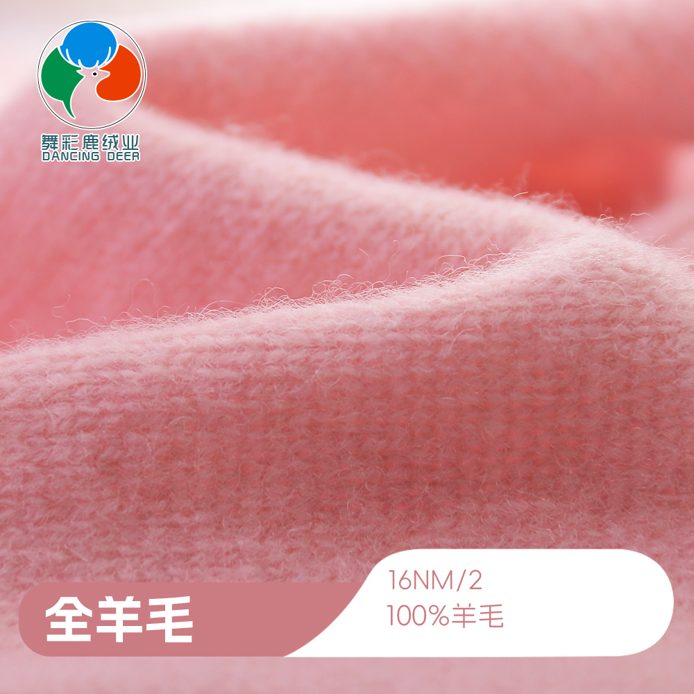 全羊毛
