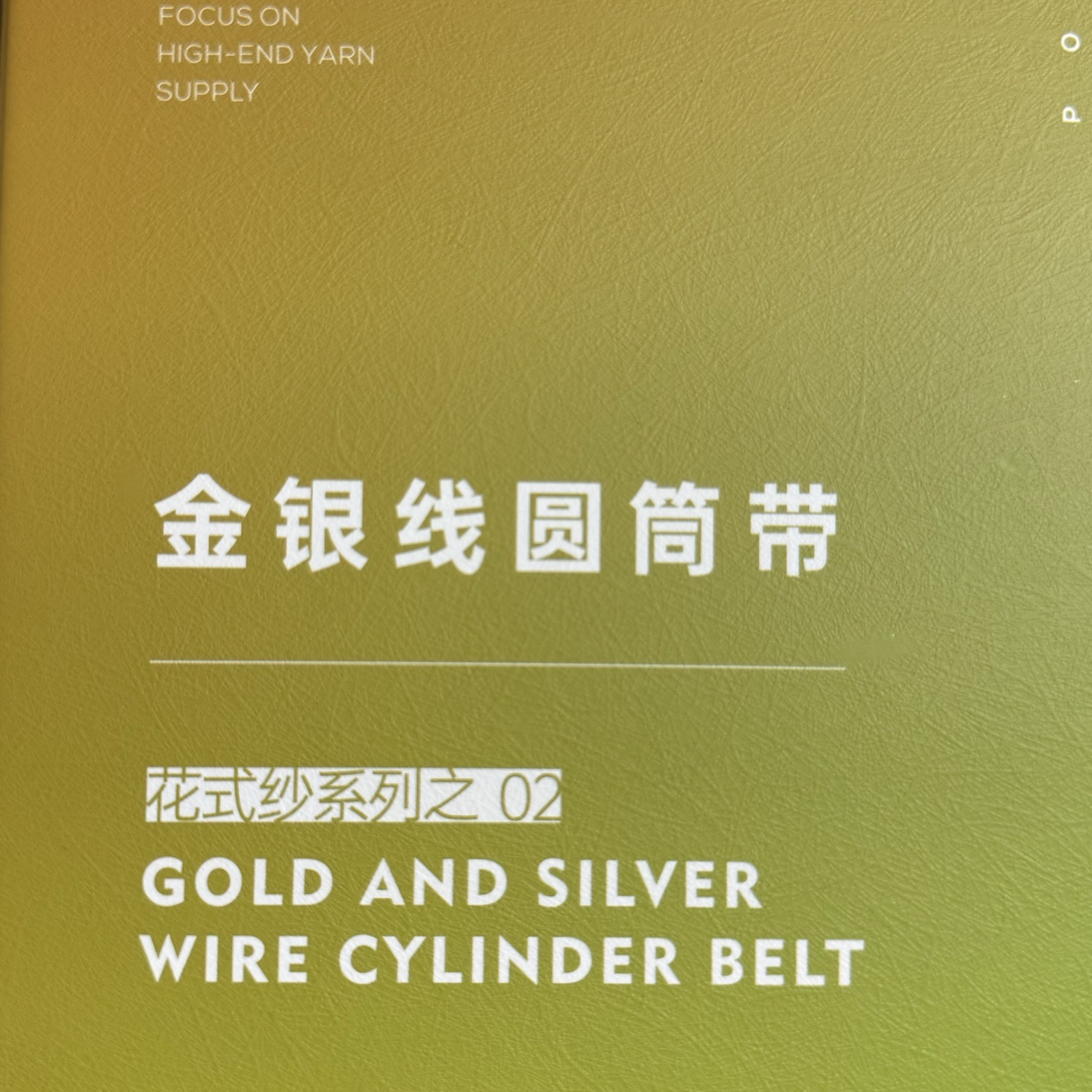 7.5支金銀線圓筒帶
