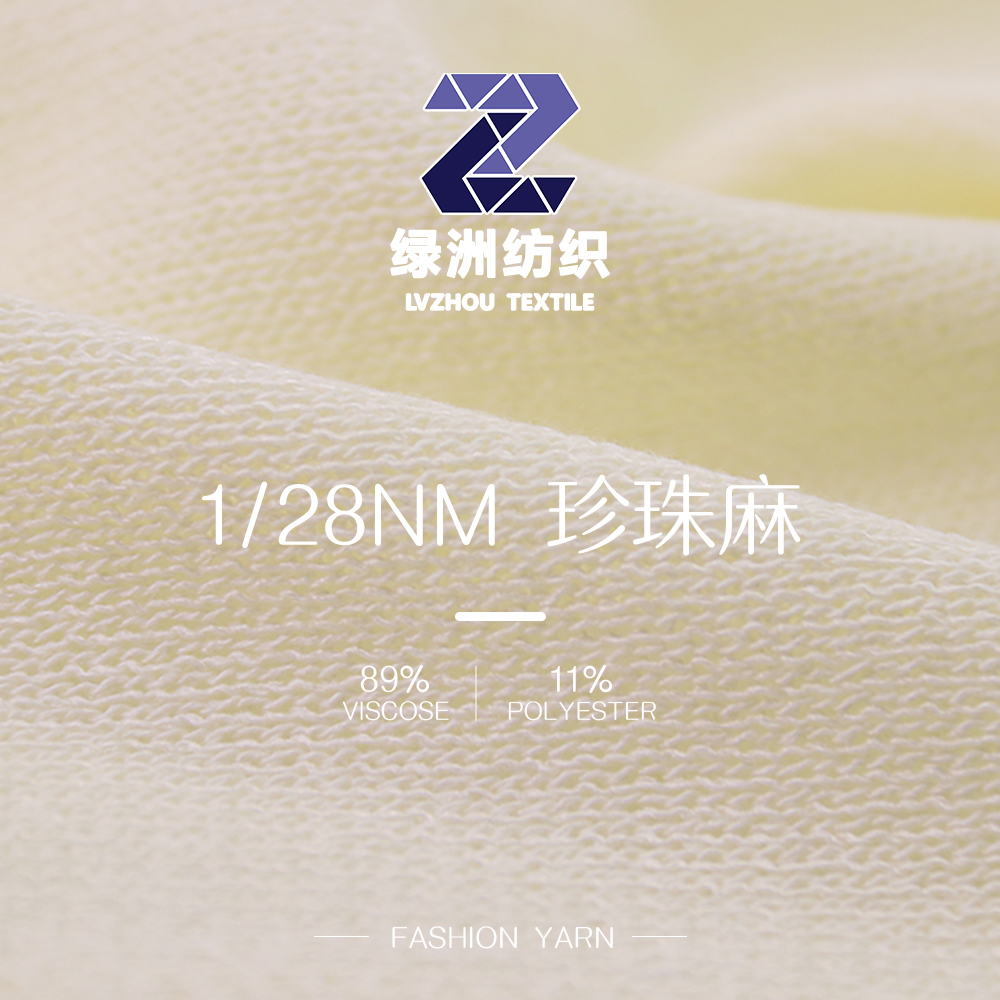 珍珠麻