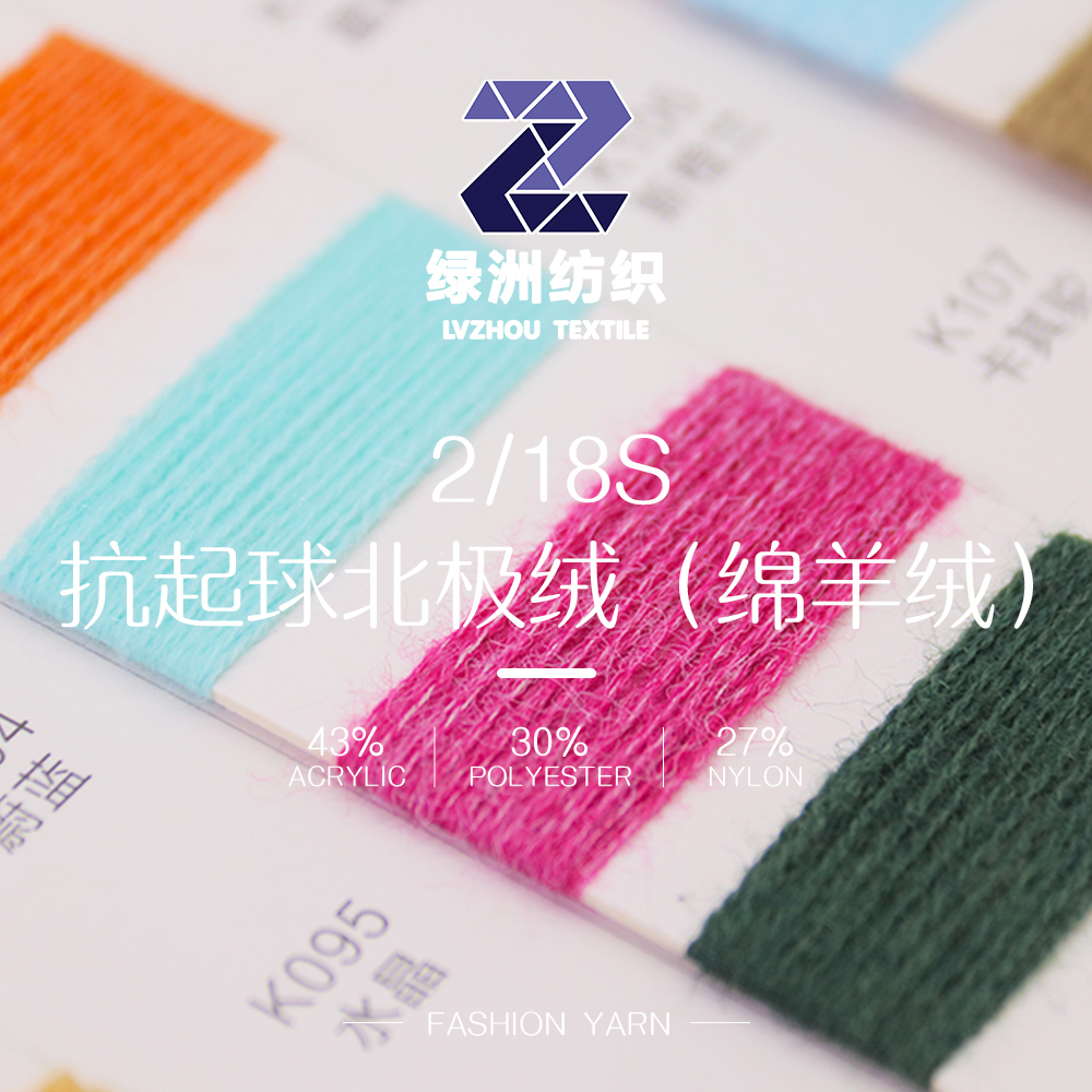 抗起球北極絨（綿羊絨）