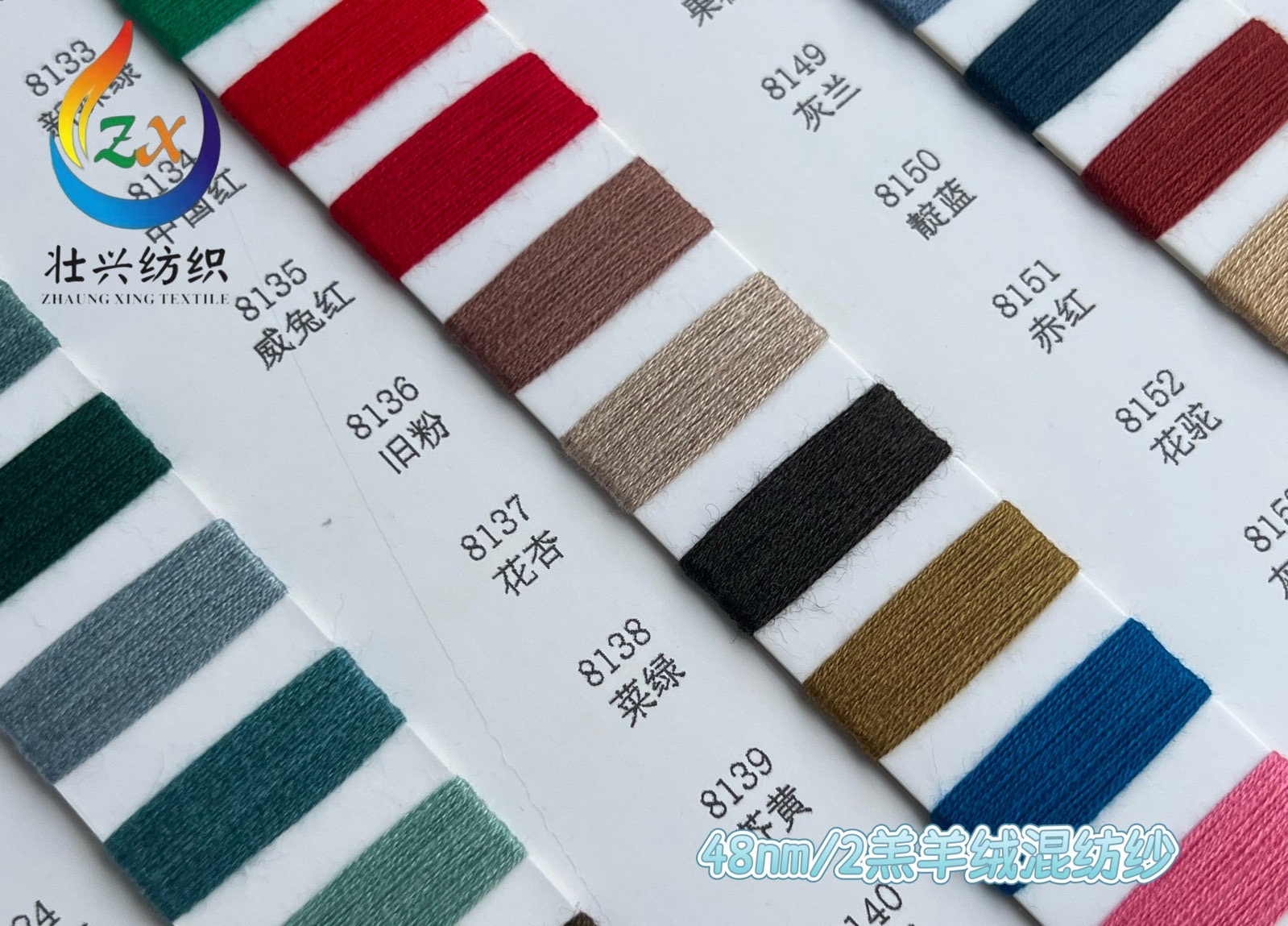 羔羊絨混紡紗