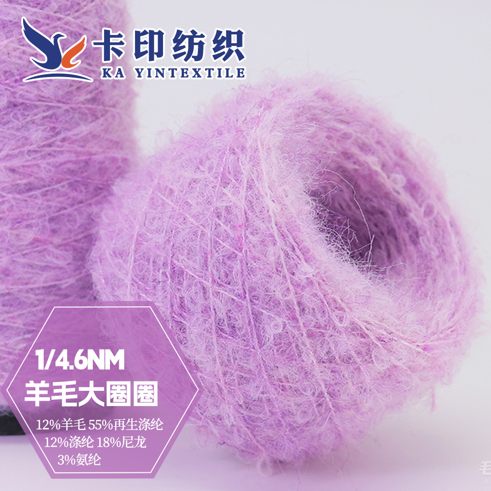 羊毛大圈圈