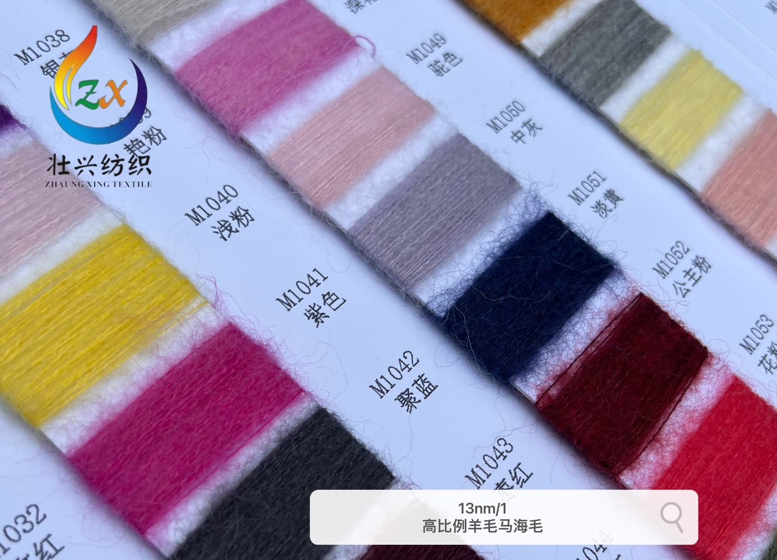 高比例羊毛馬海毛