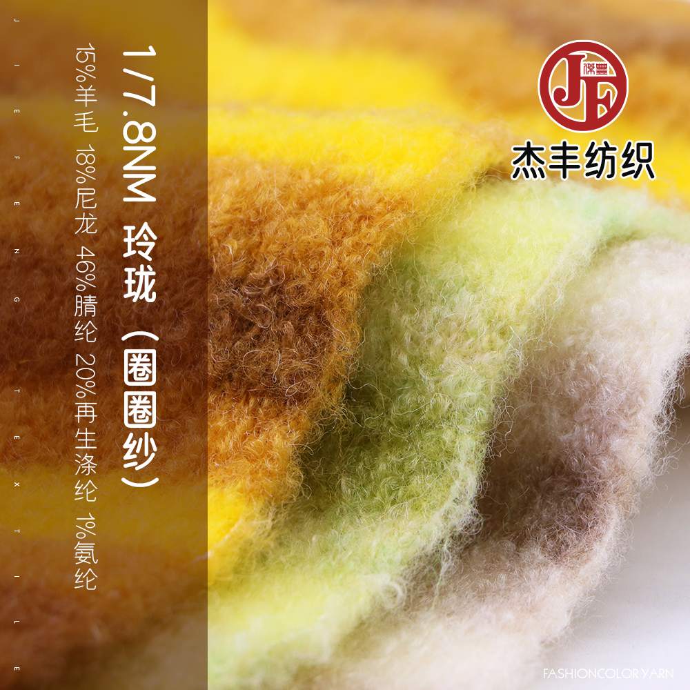 玲瓏（圈圈紗）