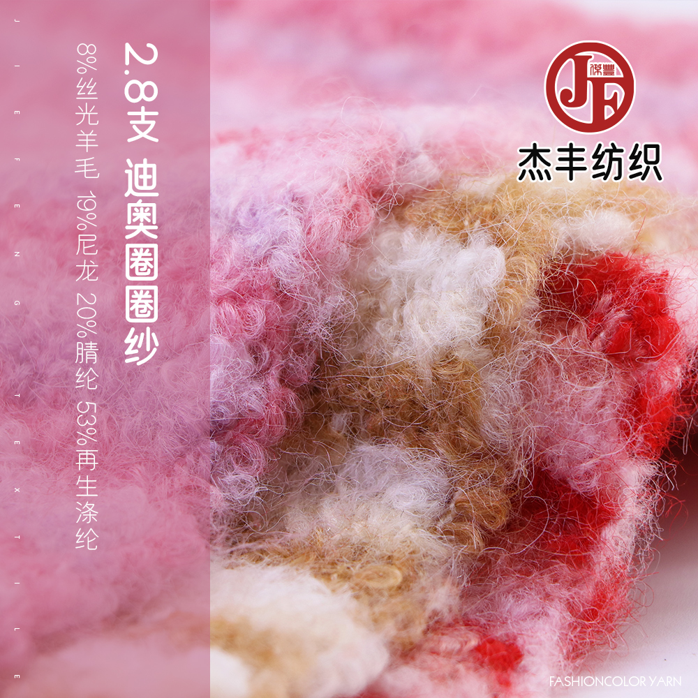 迪奧圈圈紗
