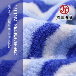 迷你彈力圈圈紗