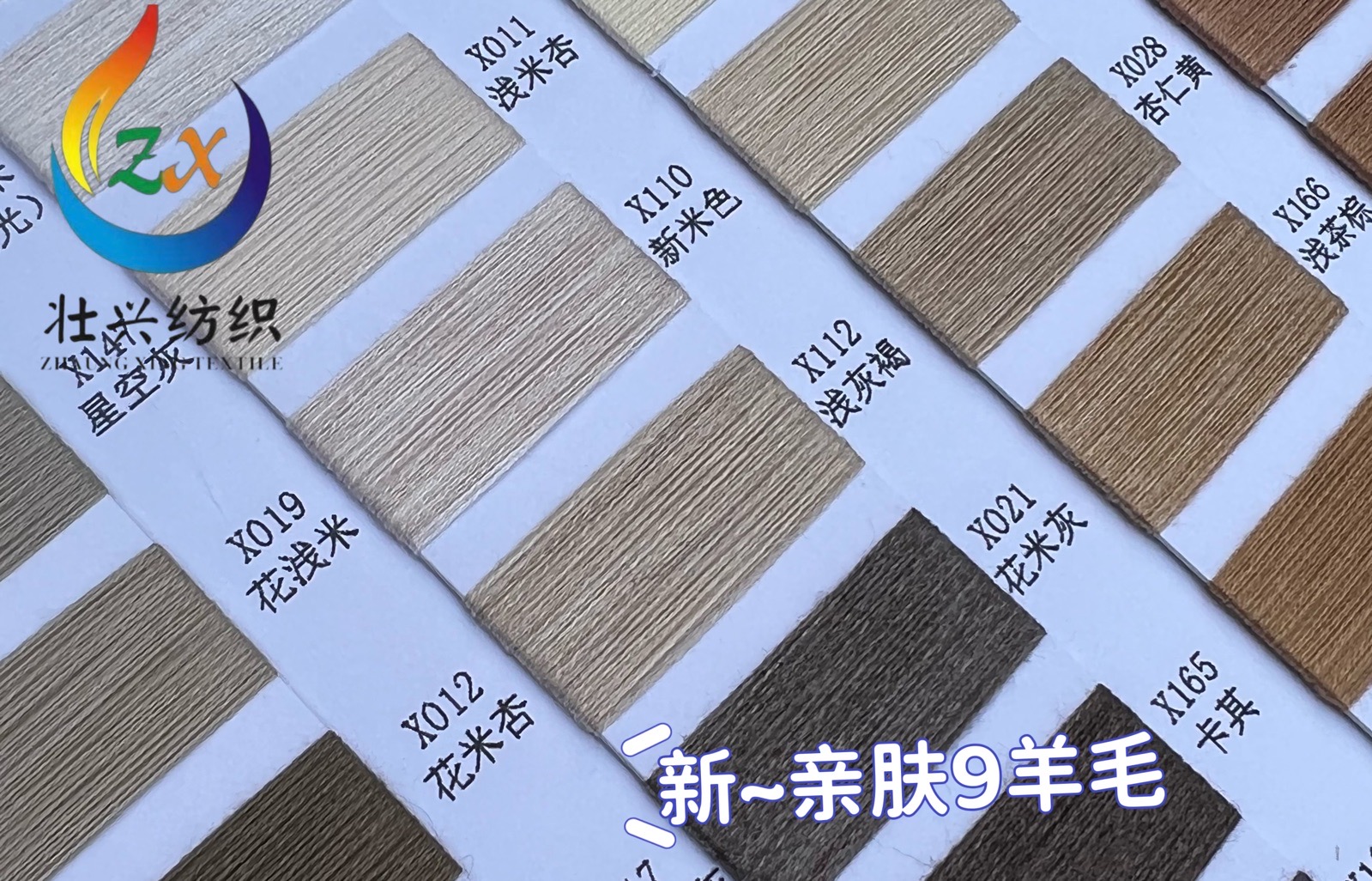 新_親膚9羊毛
