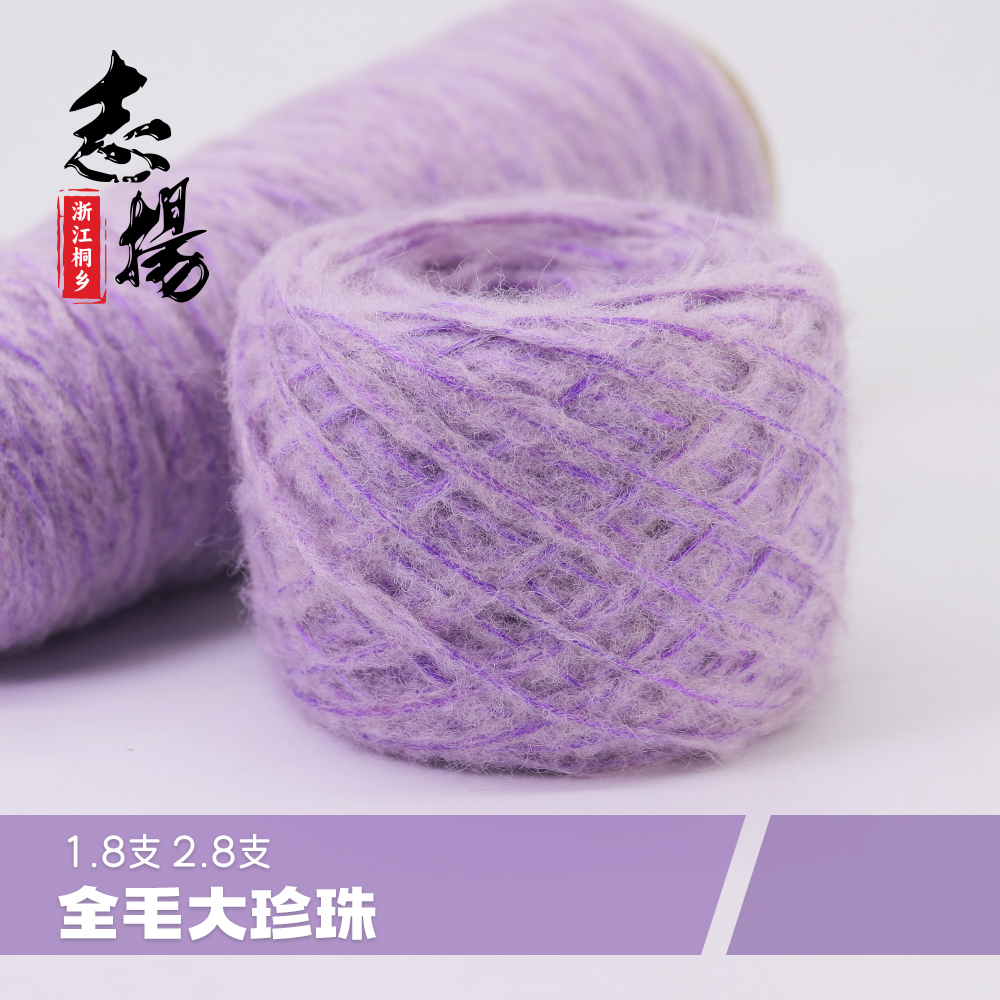 全毛大珍珠