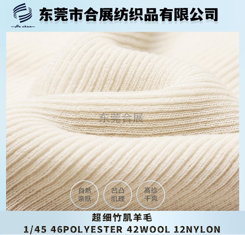 超細(xì)竹肌羊毛
