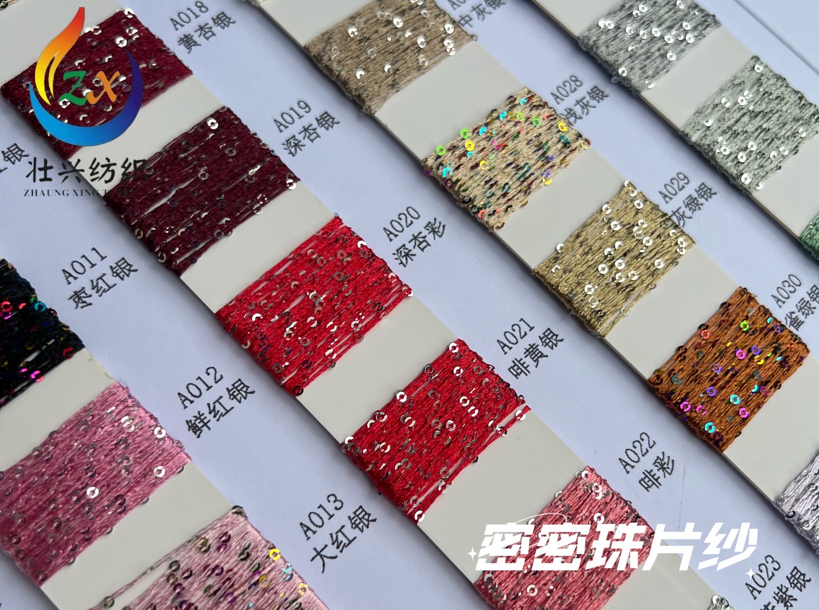 密密珠片紗