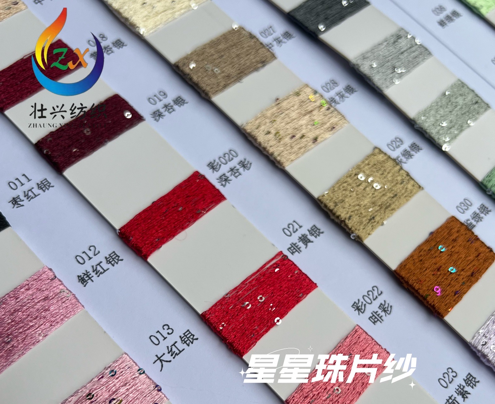 星星珠片紗