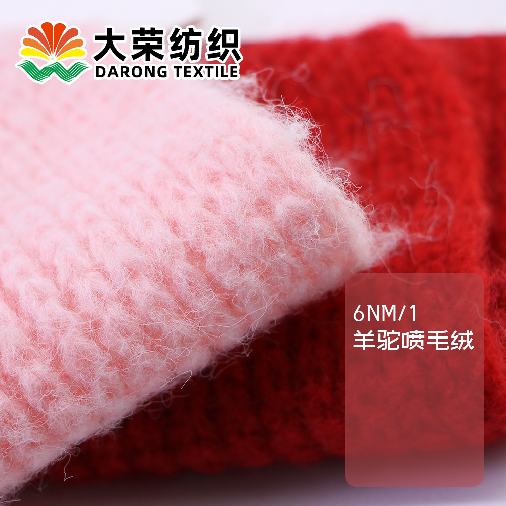 羊駝噴毛絨