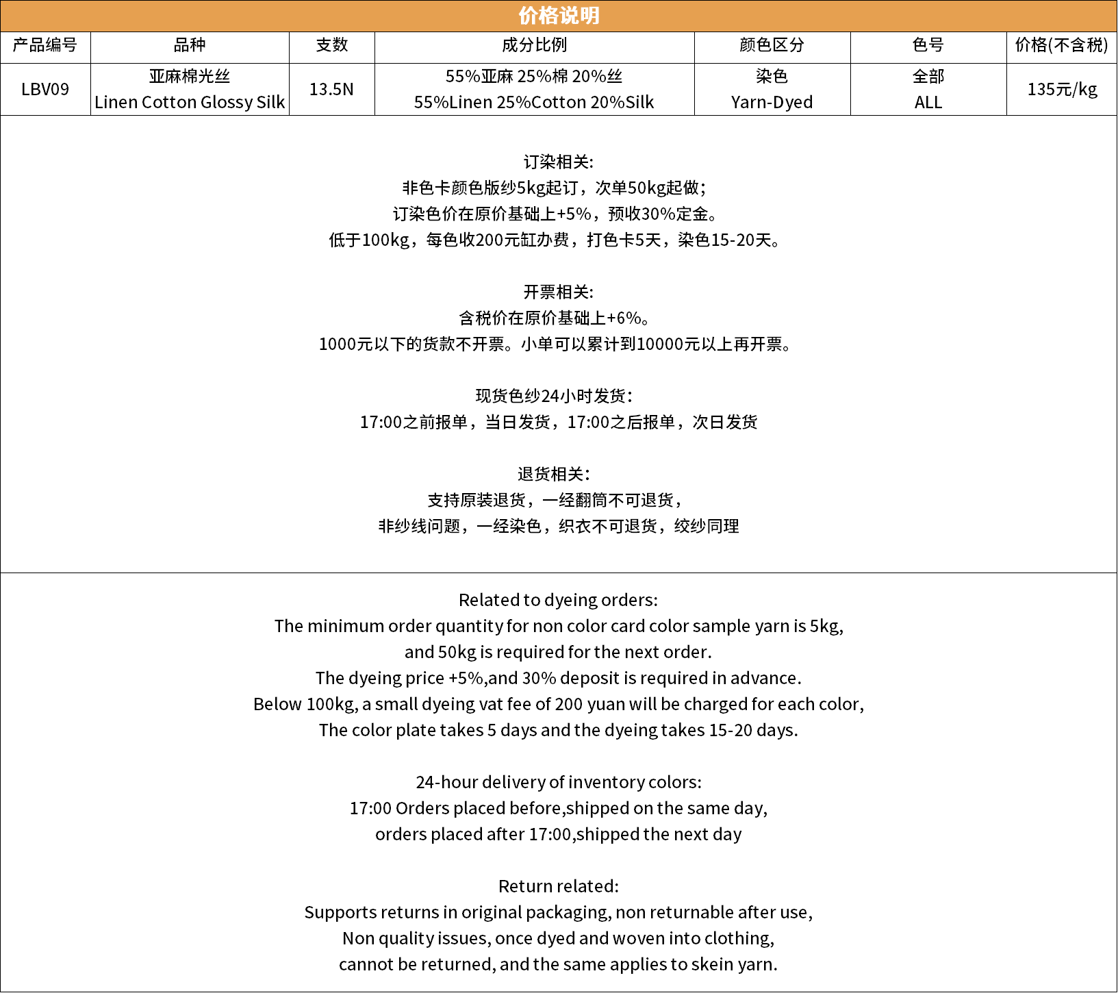 13.5N 亞麻棉光絲