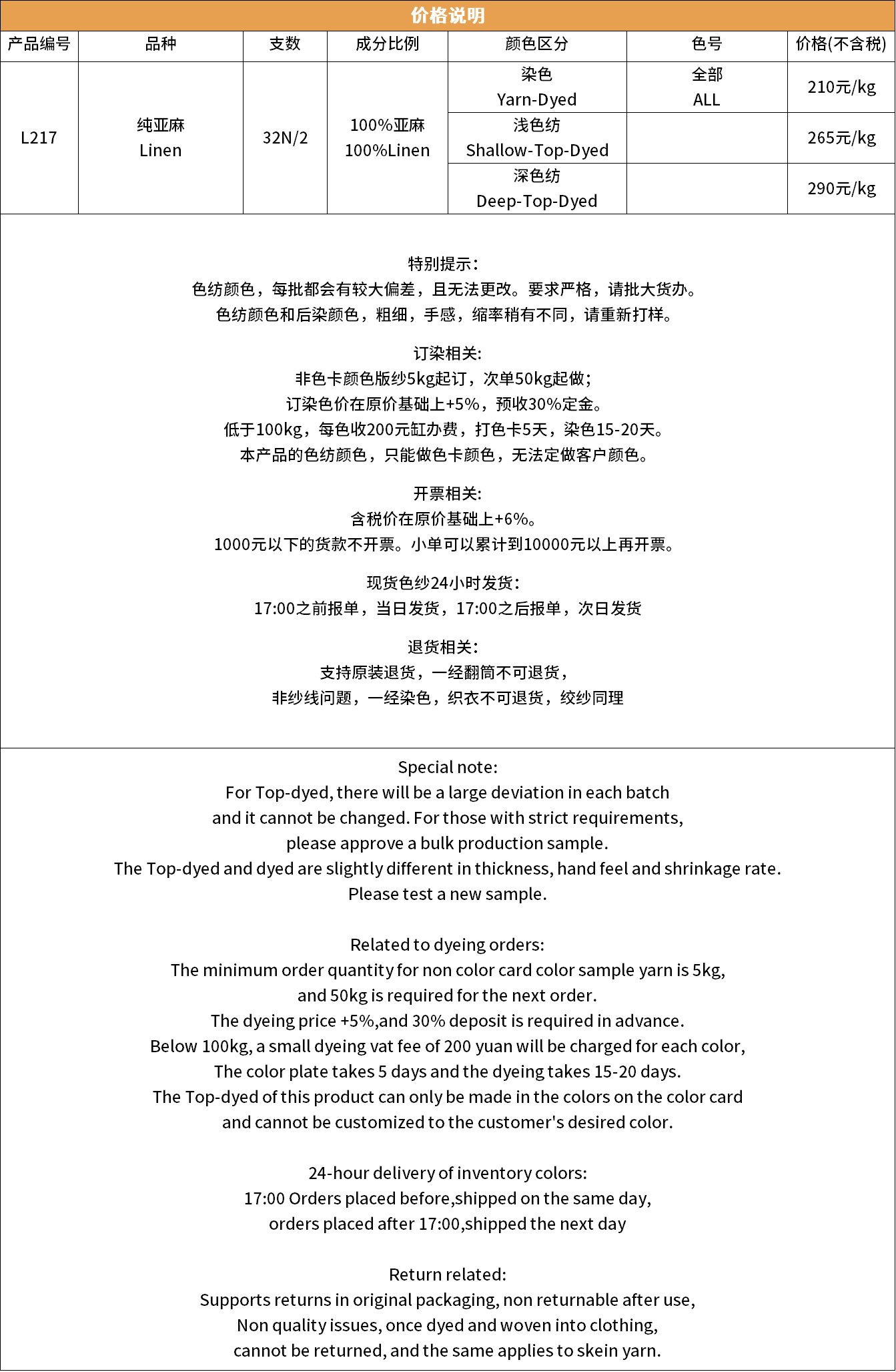 32N/2 純亞麻
