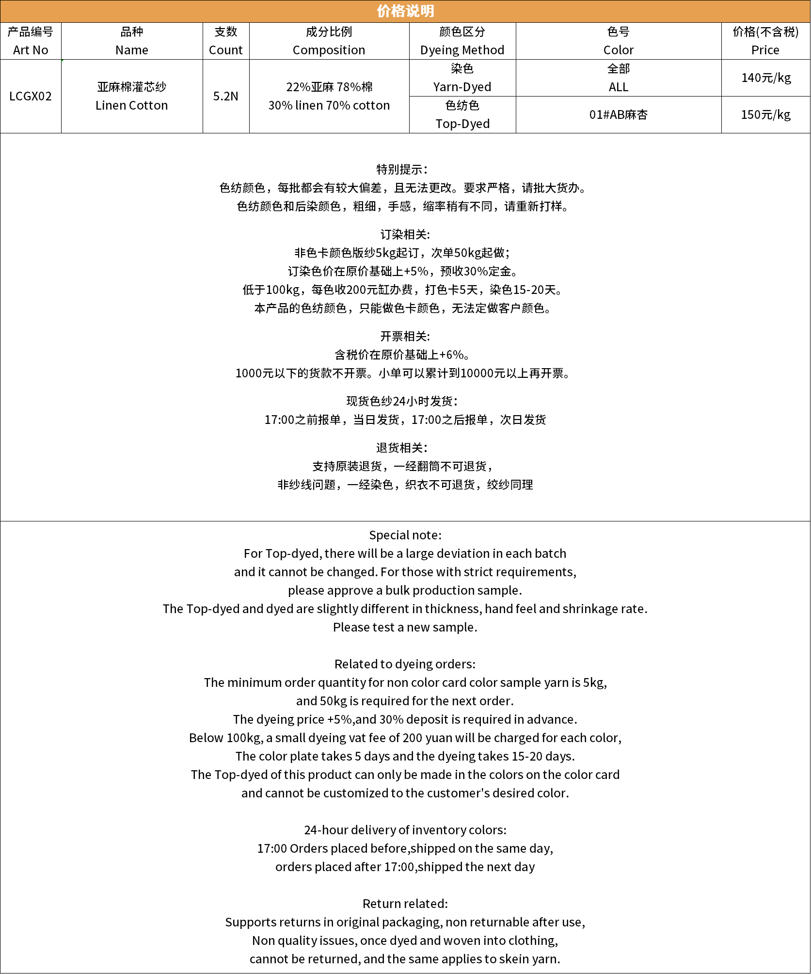 5.2N 亞麻棉灌芯紗