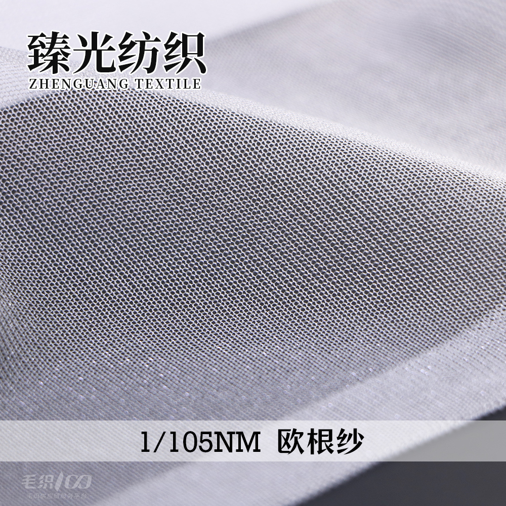 歐根紗