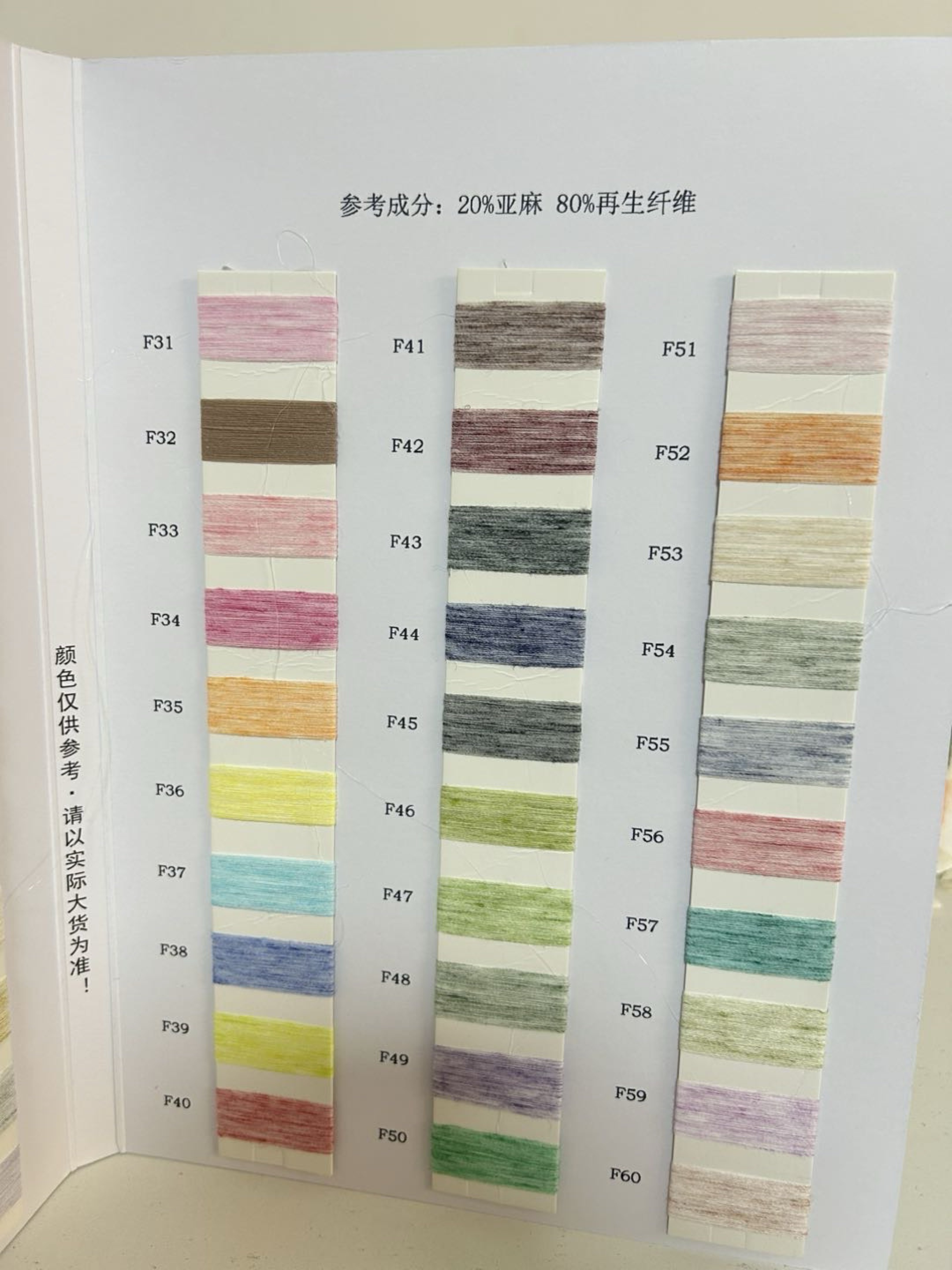 炫彩亞麻