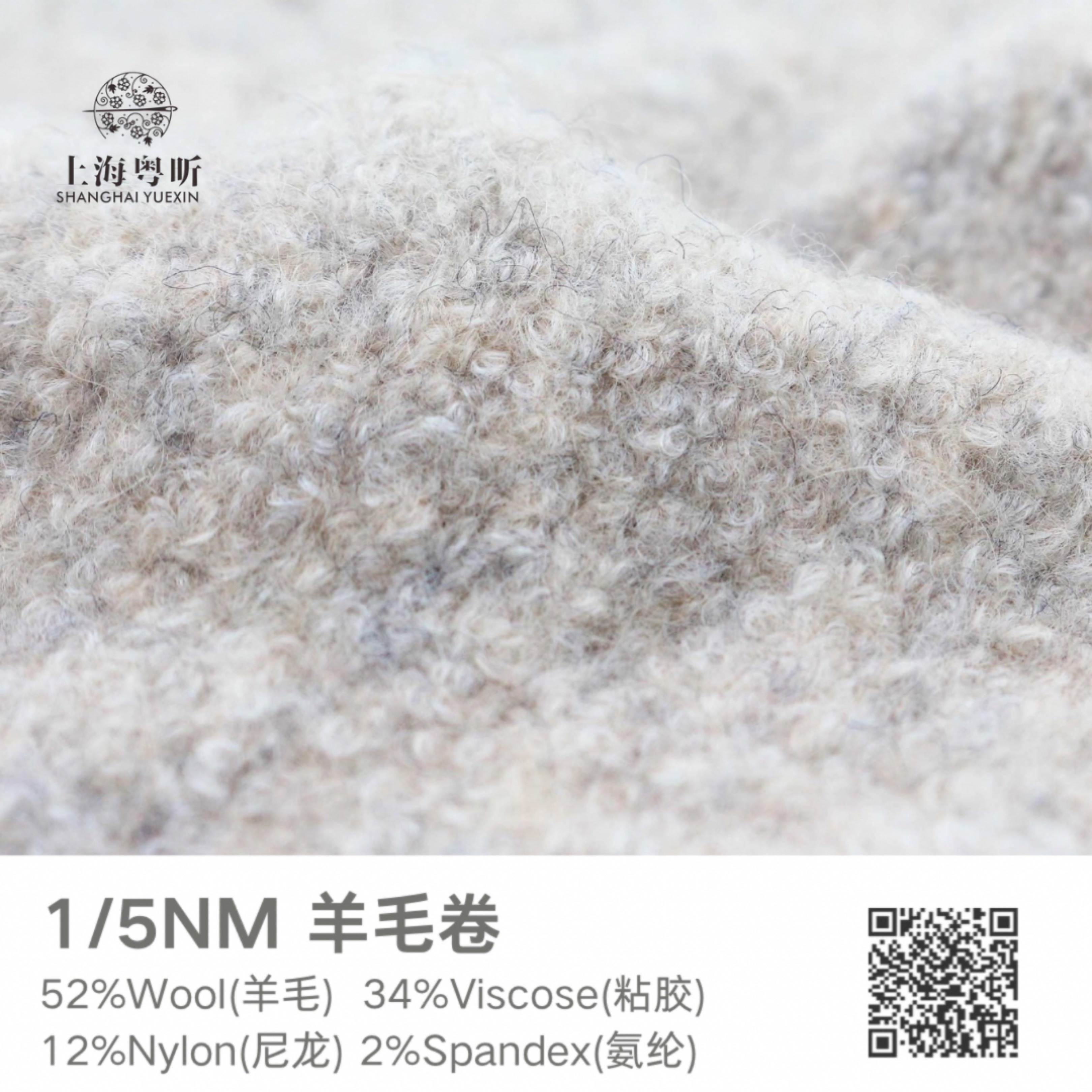 1/5NM 羊毛卷