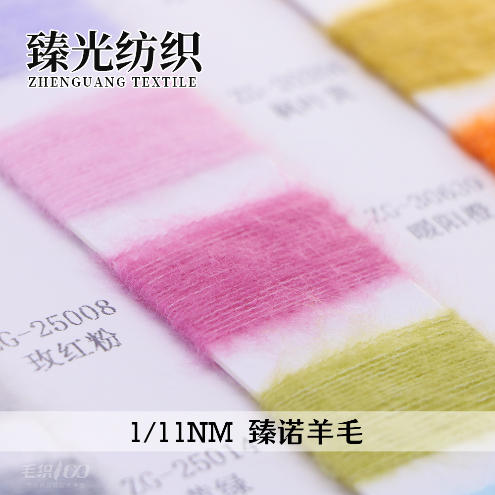 臻諾羊毛