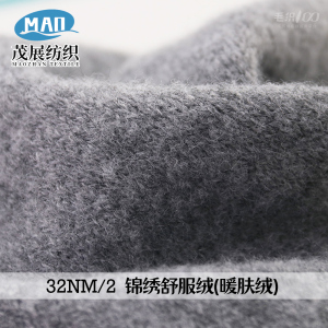 錦繡舒服絨（暖膚絨）