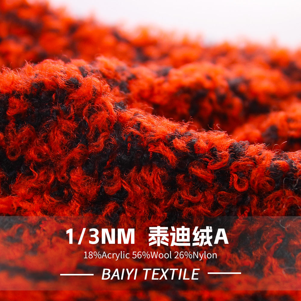 泰迪绒A