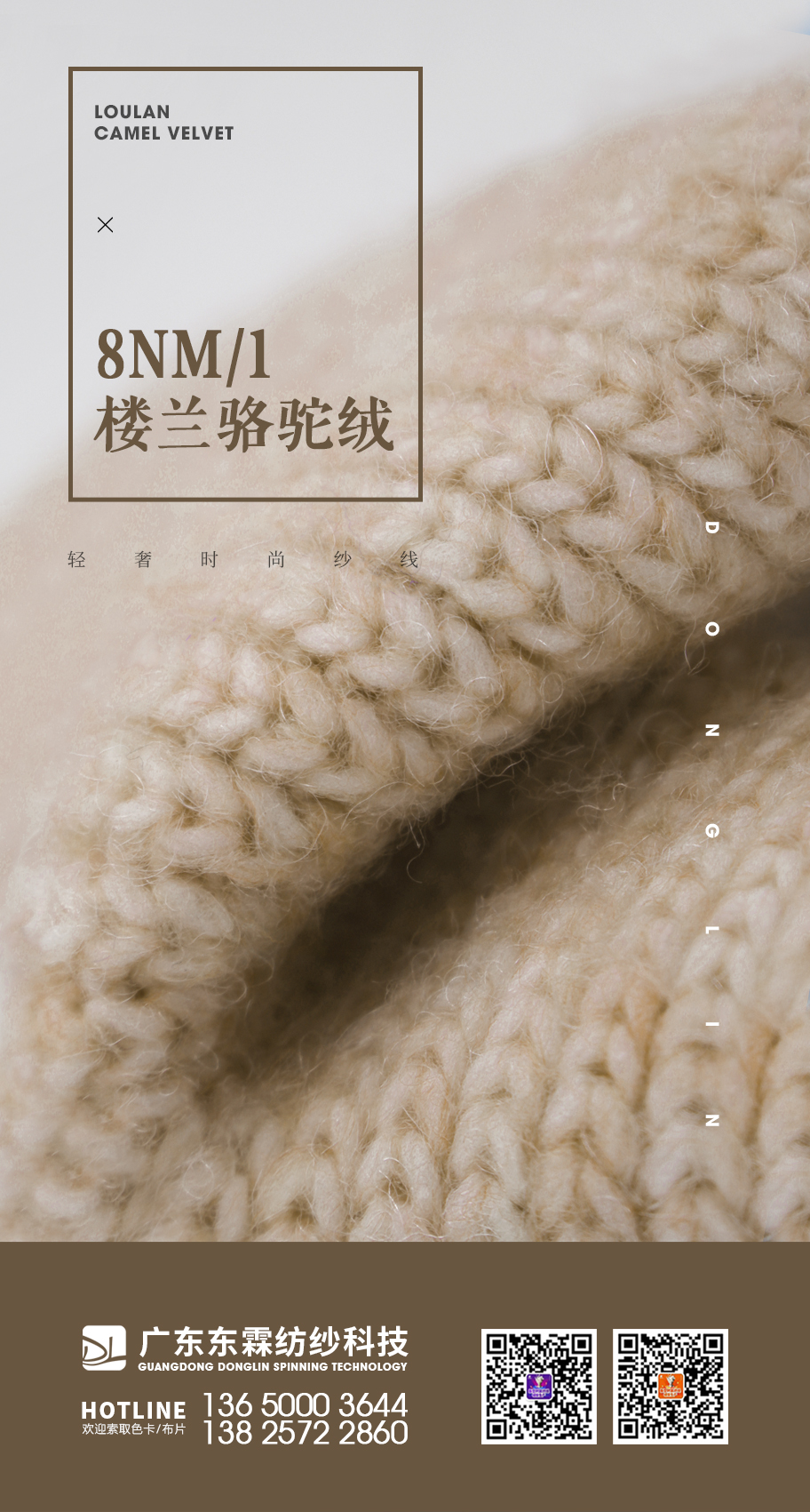樓蘭駱駝絨