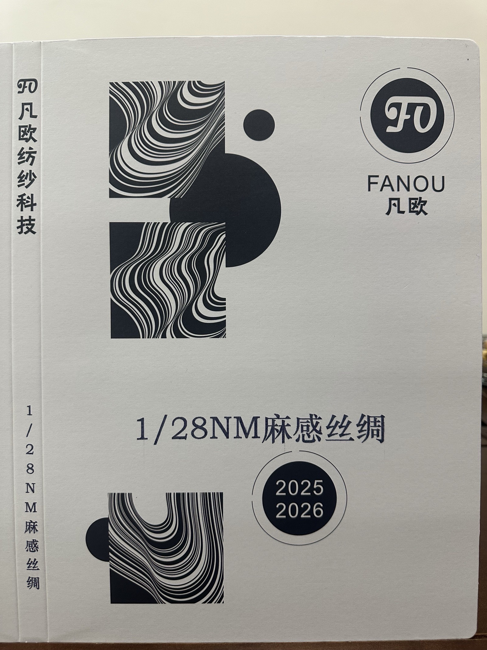 麻感絲綢