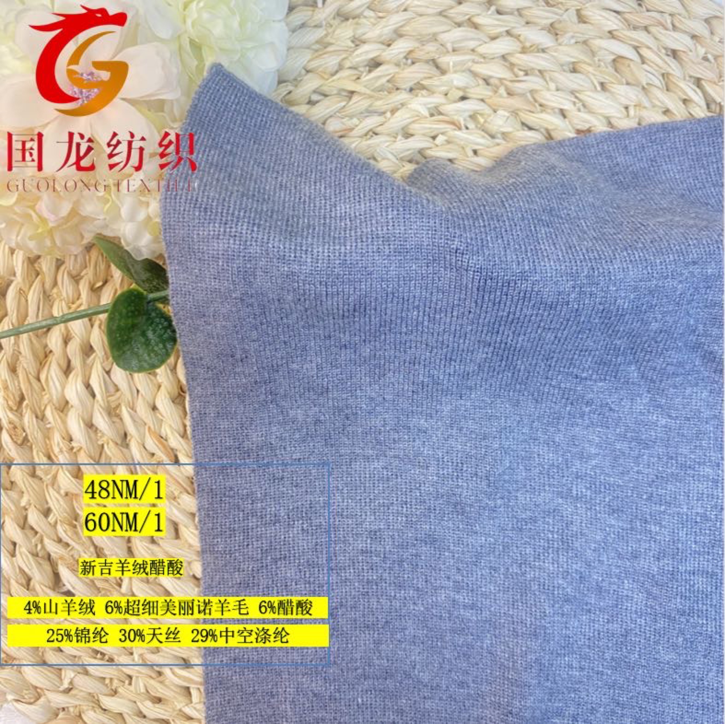 新吉羊絨醋酸